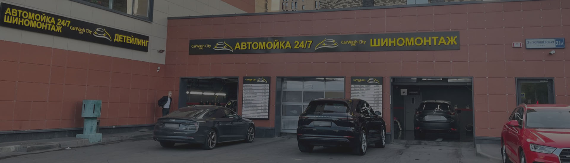 Автомойка в ЖК «Хорошевский» — CarWash City